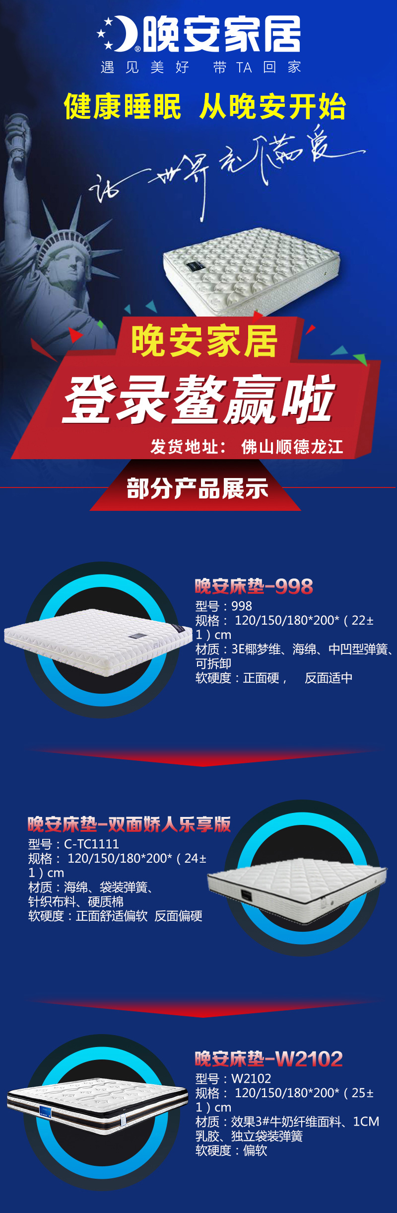 晚安家居 全新上新！